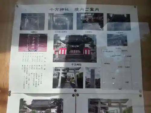 千方神社(埼玉県)