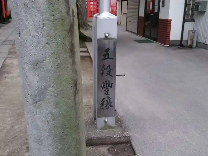 丁張稲荷神社のその他建物