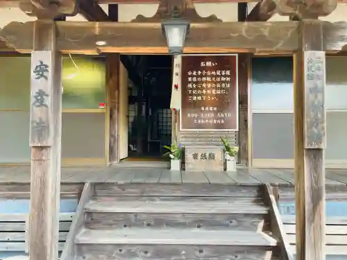 安産寺(奈良県)