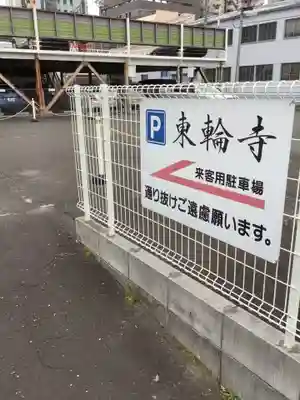 東輪寺のその他建物
