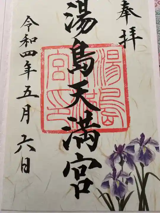 湯島天満宮の{uncategorized: "未分類", other: "その他", undefined: "問題あり", building: "その他建物", grave: "お墓", sacred_gate: "鳥居", guardian: "狛犬", statue: "像", buddha: "仏像", history: "歴史", nature: "自然", garden: "庭園", animal: "動物", pagoda: "塔", temizu: "手水舎", mountain_gate: "山門・神門", sanctuary: "本殿・本堂", subordinate: "末社・摂社", art: "芸術", scenery: "景色", jizo: "地蔵", ema: "絵馬", goshuin: "御朱印", omikuji: "おみくじ", items: "授与品その他", amulet: "お守り", goshuincho: "御朱印帳", eats: "食事", festival: "お祭り", votive_dance: "神楽", shichigosan: "七五三参", wedding: "結婚式", experience: "体験その他", initially: "初詣", around: "周辺", anti_infection: "感染症対策"}