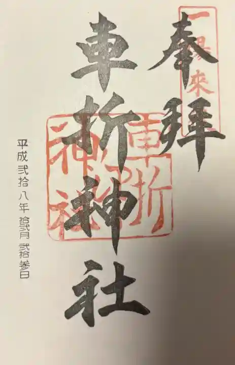 車折神社の{uncategorized: "未分類", other: "その他", undefined: "問題あり", building: "その他建物", grave: "お墓", sacred_gate: "鳥居", guardian: "狛犬", statue: "像", buddha: "仏像", history: "歴史", nature: "自然", garden: "庭園", animal: "動物", pagoda: "塔", temizu: "手水舎", mountain_gate: "山門・神門", sanctuary: "本殿・本堂", subordinate: "末社・摂社", art: "芸術", scenery: "景色", jizo: "地蔵", ema: "絵馬", goshuin: "御朱印", omikuji: "おみくじ", items: "授与品その他", amulet: "お守り", goshuincho: "御朱印帳", eats: "食事", festival: "お祭り", votive_dance: "神楽", shichigosan: "七五三参", wedding: "結婚式", experience: "体験その他", initially: "初詣", around: "周辺", anti_infection: "感染症対策"}