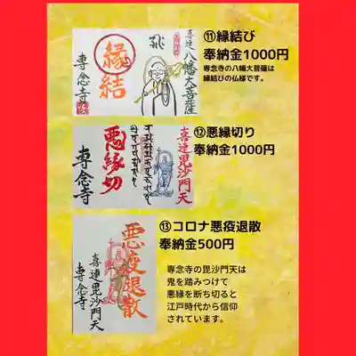 専念寺(大阪府)