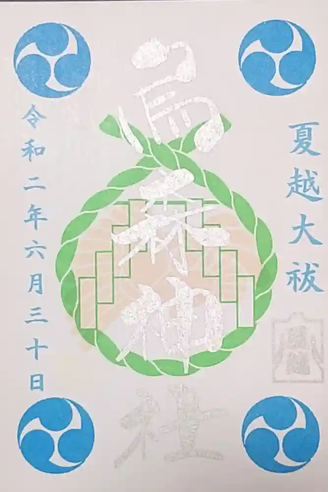 烏森神社の御朱印