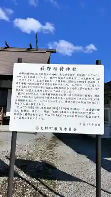 萩野稲荷神社(北海道)