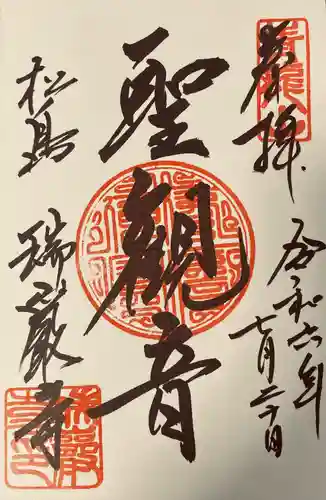 瑞巌寺(宮城県)