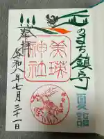 美瑛神社の御朱印