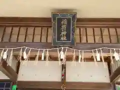 稲荷神社の本殿