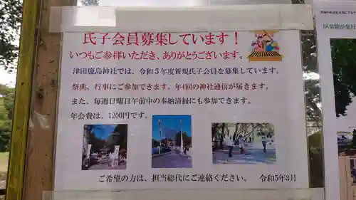 鹿島神社（津田）(茨城県)