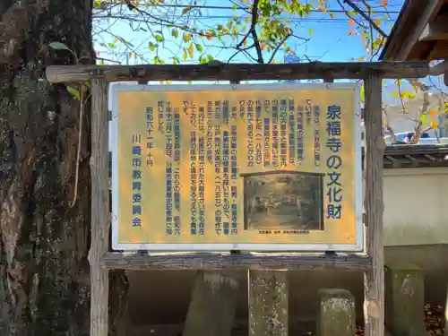 泉福寺(神奈川県)