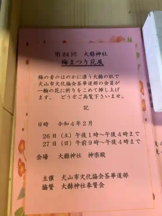 大縣神社のその他建物