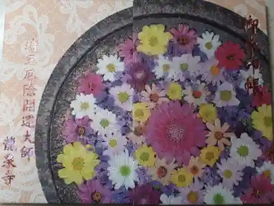 花手水の素敵な御朱印帳です。
