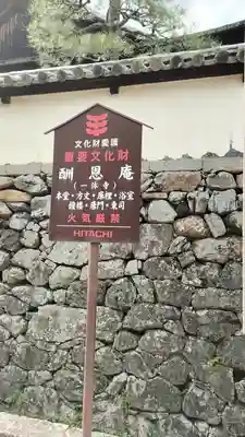 酬恩庵一休寺(京都府)