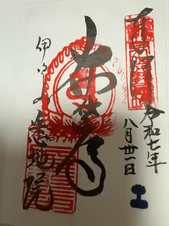 悉地院(滋賀県)