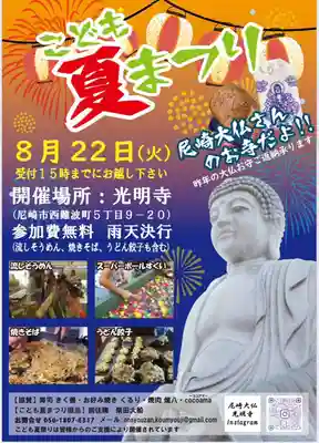 遠照山 光明寺（尼崎大仏）(兵庫県)