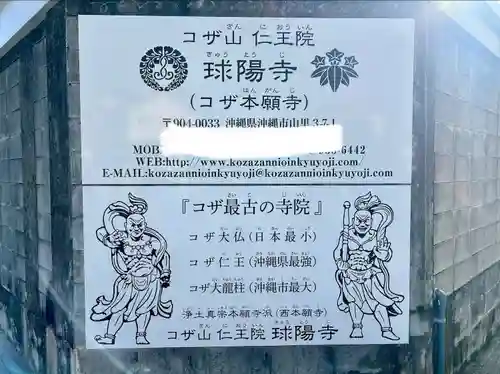 球陽寺(沖縄県)