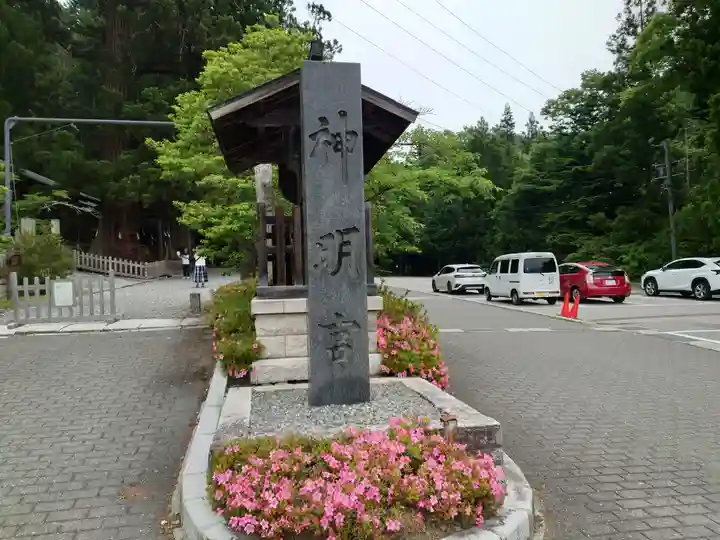 仁科神明宮(長野県)