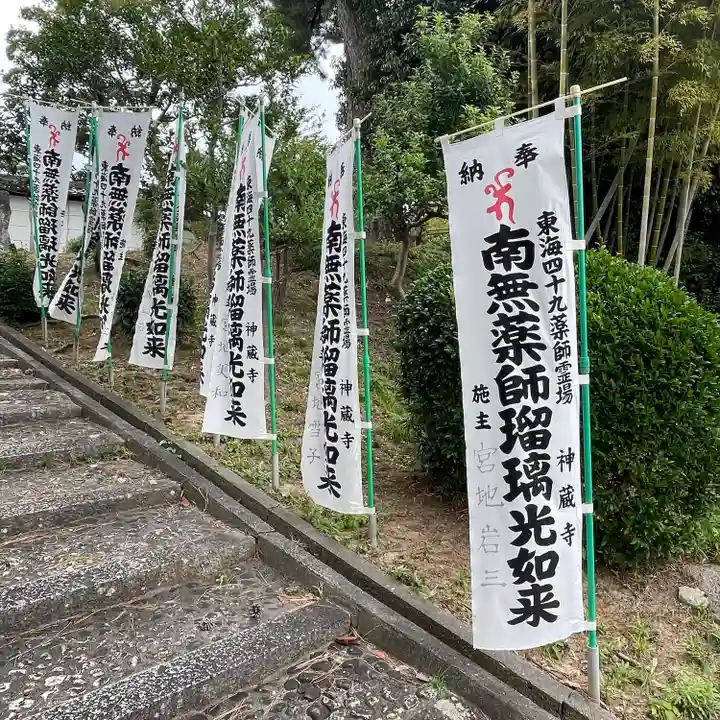 神蔵寺(愛知県)