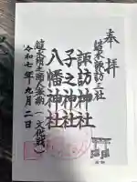 諏訪神社(東京都)