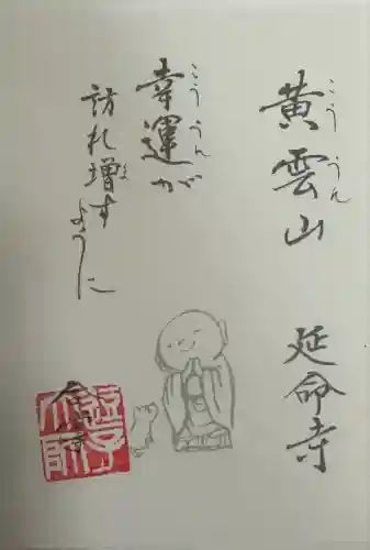 延命寺（逗子大師延命寺）(神奈川県)