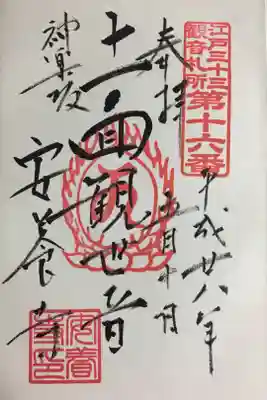 江戸三十三観音 第十六番