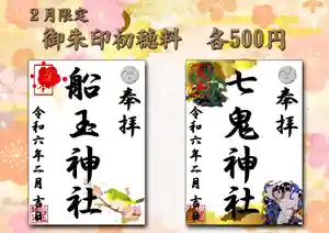 船玉神社(茨城県)(2024年01月31日(水) 18時16分28秒投稿)