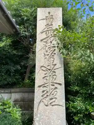 法雲寺(兵庫県)