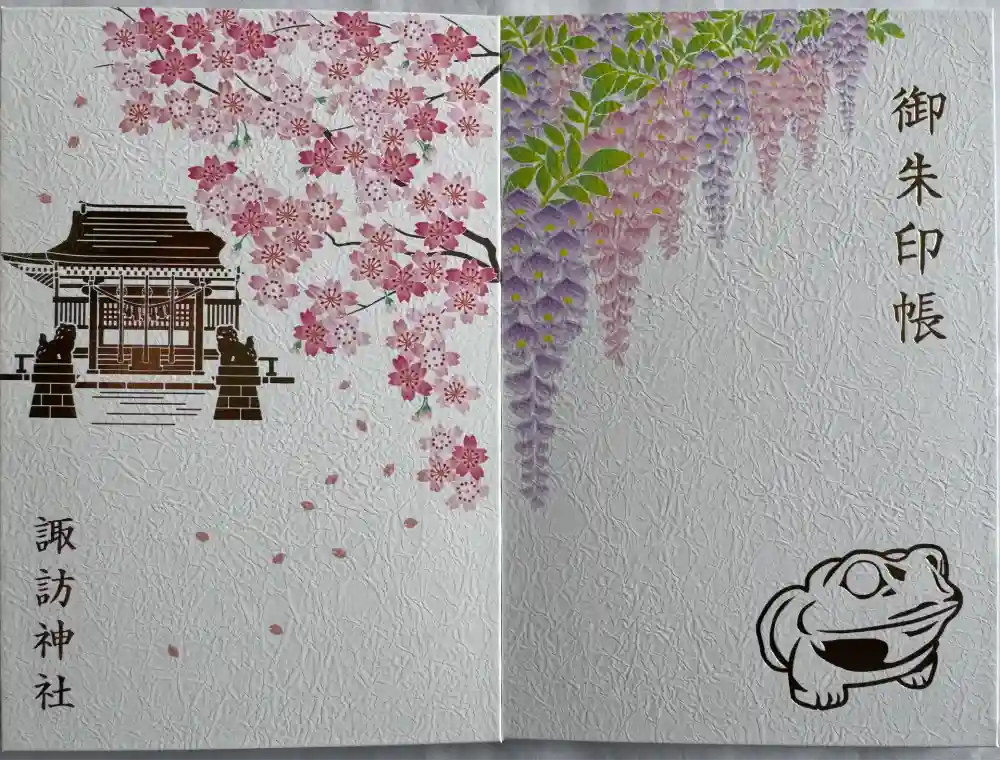 諏訪神社の御朱印帳