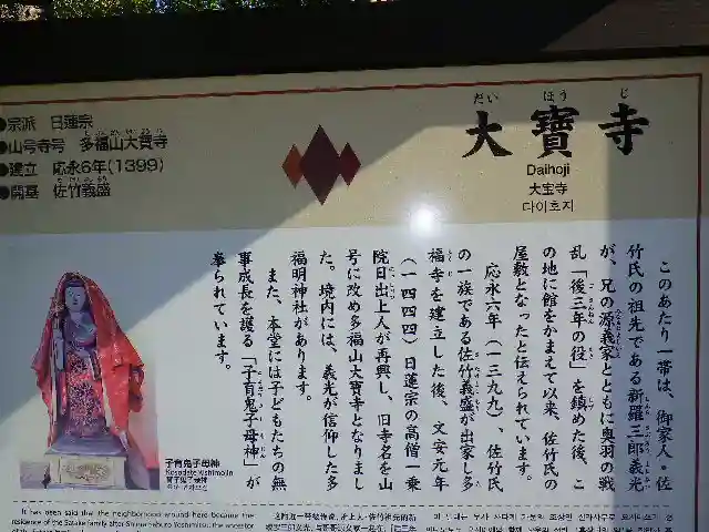 大寳寺の歴史