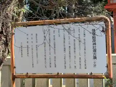 篠塚稲荷神社のその他建物