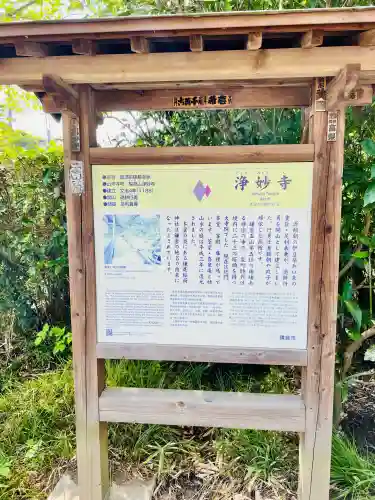 浄妙寺(神奈川県)