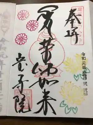 宝寿院の11月限定の御朱印の一つ「菊」です！