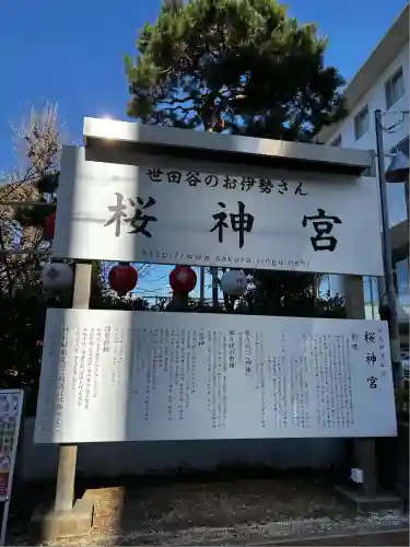 桜神宮(東京都)