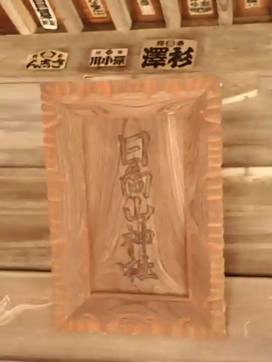 日向山神社のその他建物