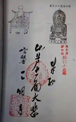 奥多摩八十八箇所札所、御朱印御朱印第65番札所。