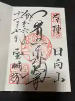 宝城坊(神奈川県)