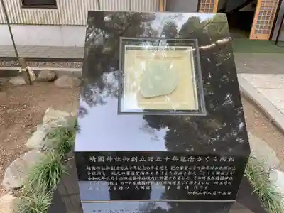 埼玉縣護國神社のその他建物