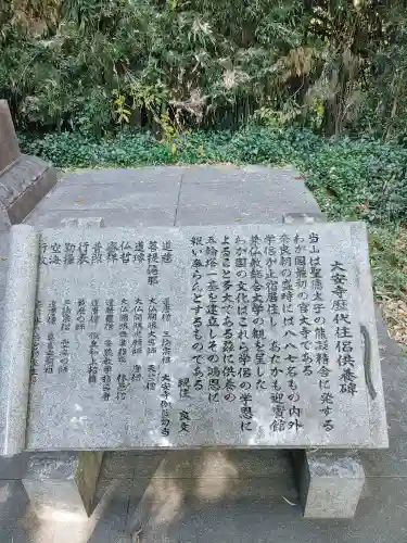 大安寺(奈良県)