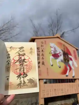 石切劔箭神社(大阪府)