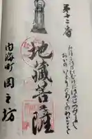 岡之坊の御朱印