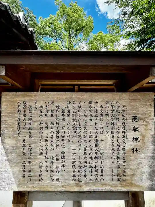 菱妻神社(京都府)