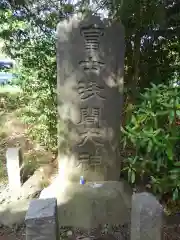 熊野神社の末社