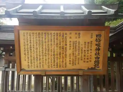 四條畷神社の歴史