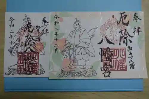 厄除八幡宮　(兵庫県)