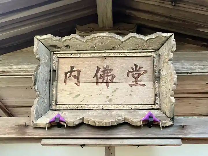 国宝 長寿寺(滋賀県)