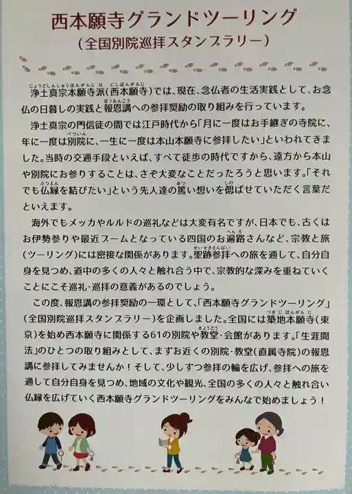 本願寺帯広別院の授与品その他