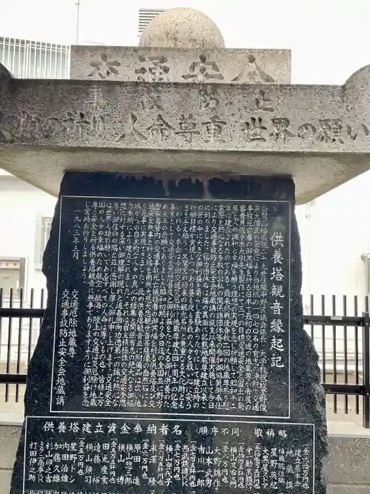 交通危除地蔵尊(東京都)