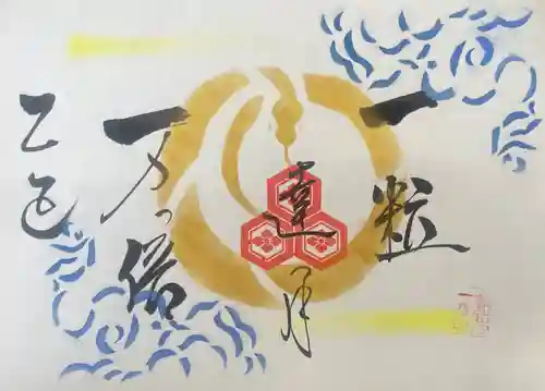 釧路一之宮 厳島神社の御朱印