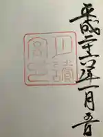 月讀宮(皇大神宮別宮)の御朱印