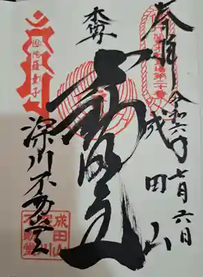 成田山深川不動堂（新勝寺東京別院）(東京都)